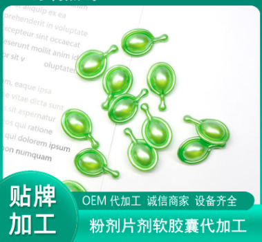 綠膠囊免洗干枯毛躁護發(fā)精油OEM/ODM定制代加工
