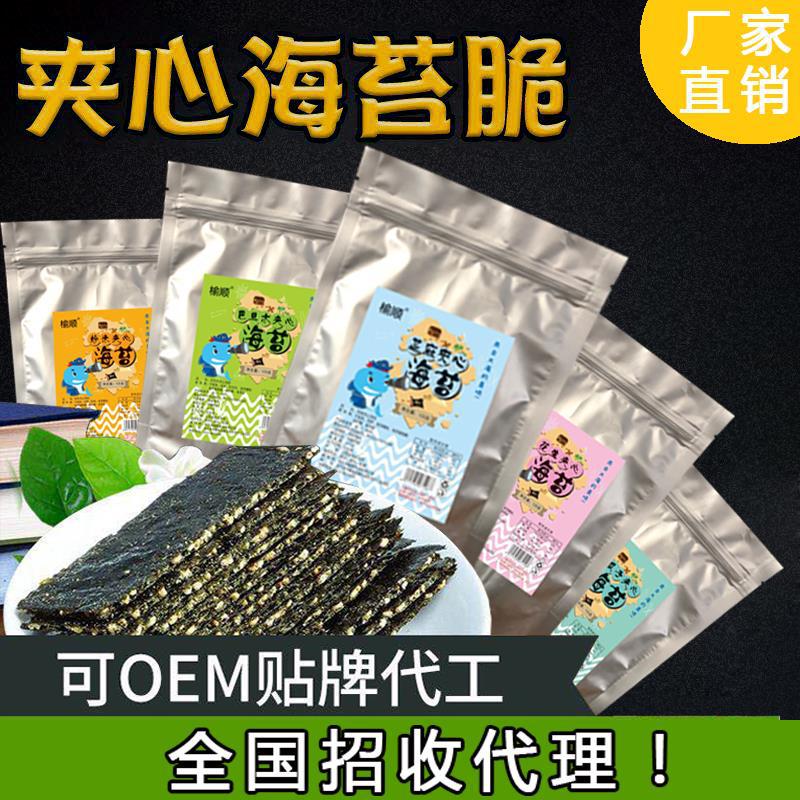 散裝芝麻夾心海苔脆片OEM/ODM代加工