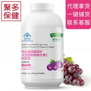 葡萄籽大豆提取物軟膠囊貼牌OEM/ODM