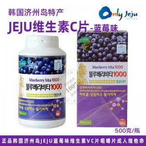 藍莓維他美維生素C片貼牌定制代加工