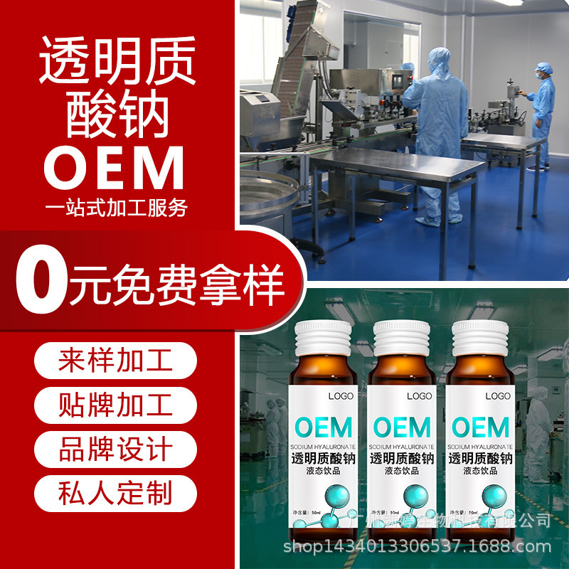 玻尿酸口服液膠原蛋白多肽飲品OEM/ODM定制代加工