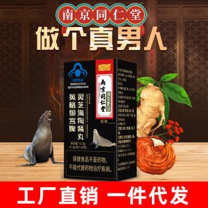 靈芝海狗腎丸貼牌定制代加工
