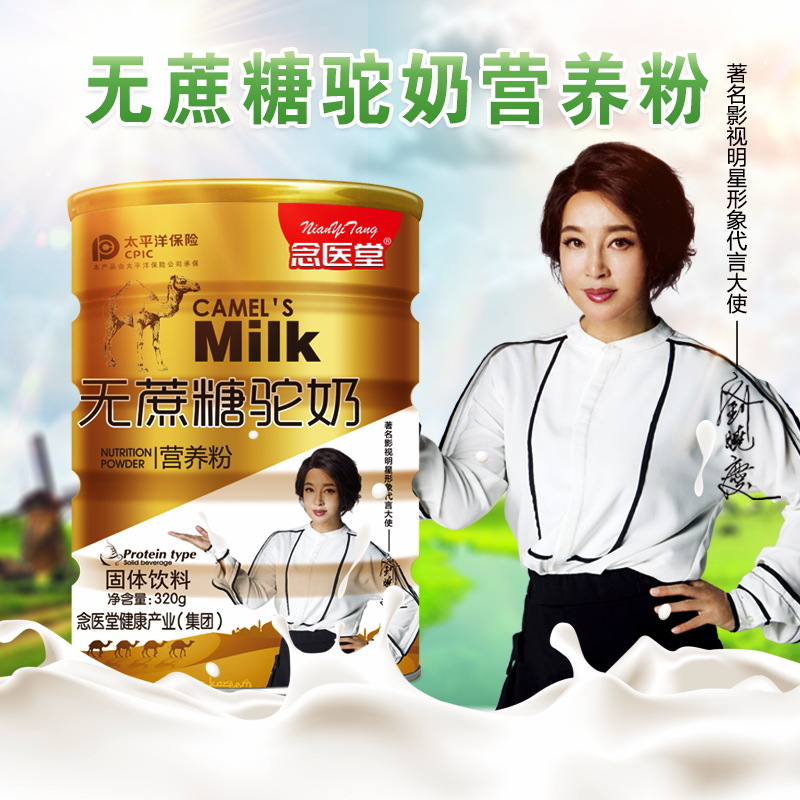 無蔗糖駝奶營養粉代加工貼牌OEM/ODM