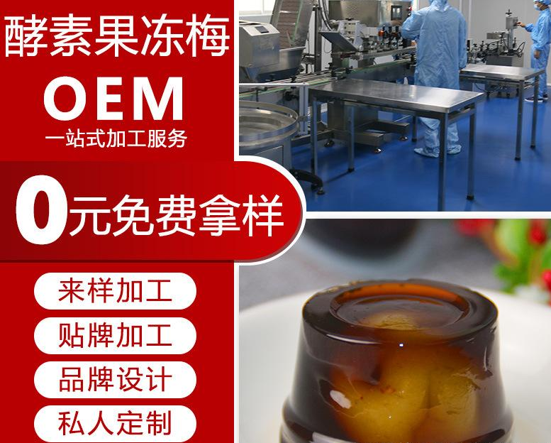 膠原蛋白果凍 藍莓酵素果凍代加工貼牌OEM/ODM