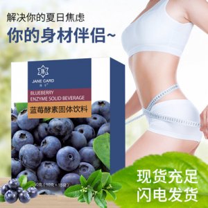 藍莓酵素固體飲料貼牌OEM/ODM
