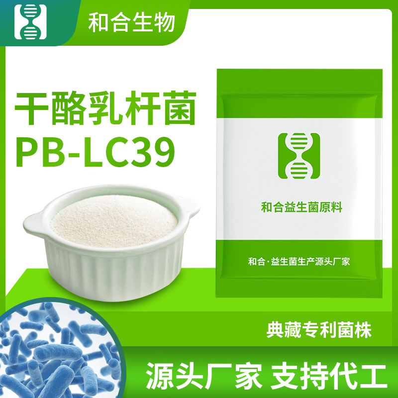 干酪乳桿菌益生菌凍干粉OEM代加工