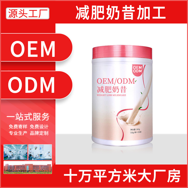 代餐奶昔可OEM/ODM代工
