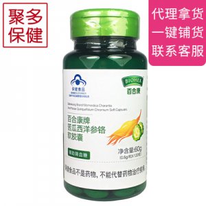 苦瓜西洋參鉻軟膠囊貼牌OEM/ODM