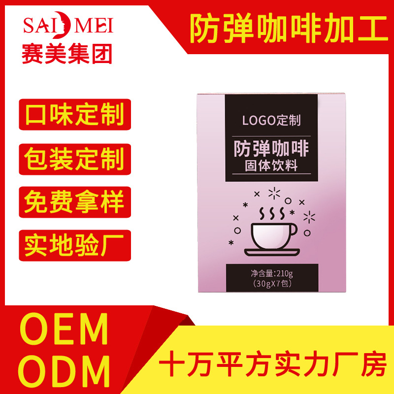 防彈咖啡代加工貼牌OEM/ODM