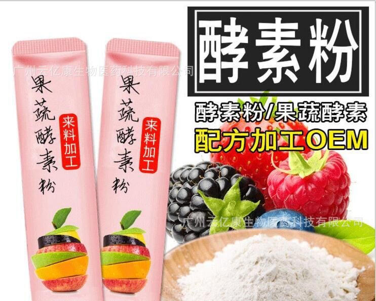 酵素液酵素粉膠原蛋白肽OEM/ODM定制代加工