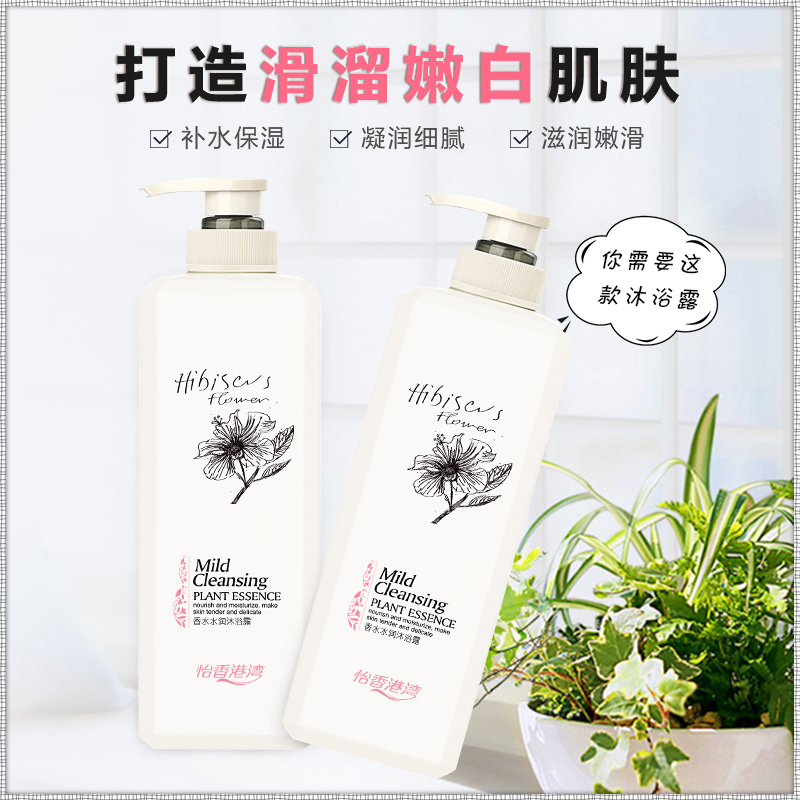 香水水潤(rùn)沐浴露貼牌定制代加工