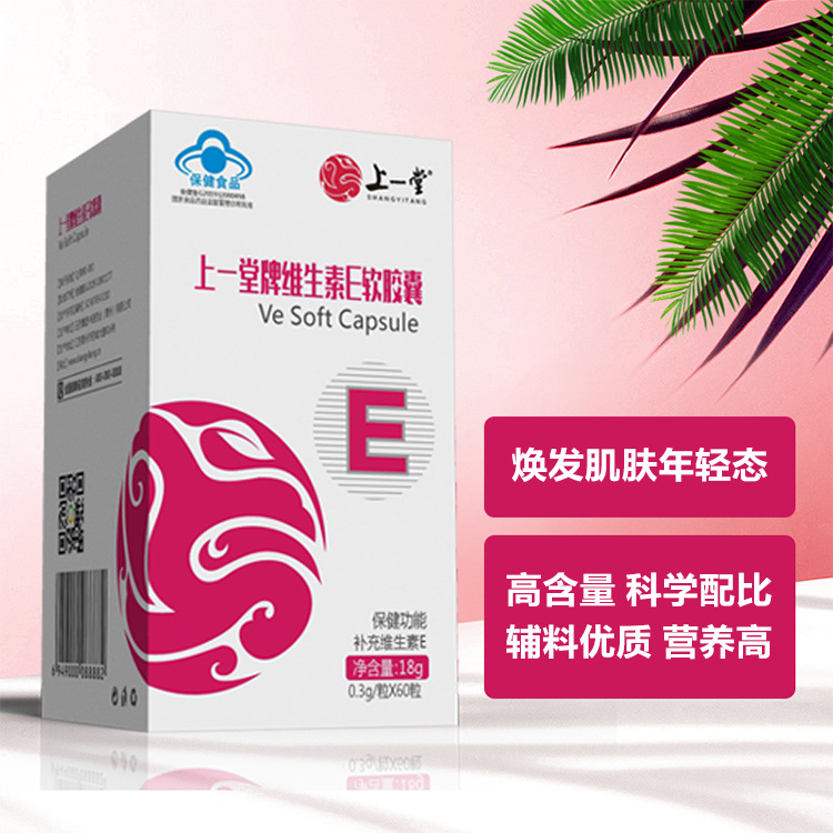 上一堂牌維生素E軟膠囊可OEM/ODM代工