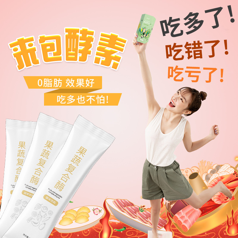 果蔬 酵素粉代加工貼牌OEM/ODM