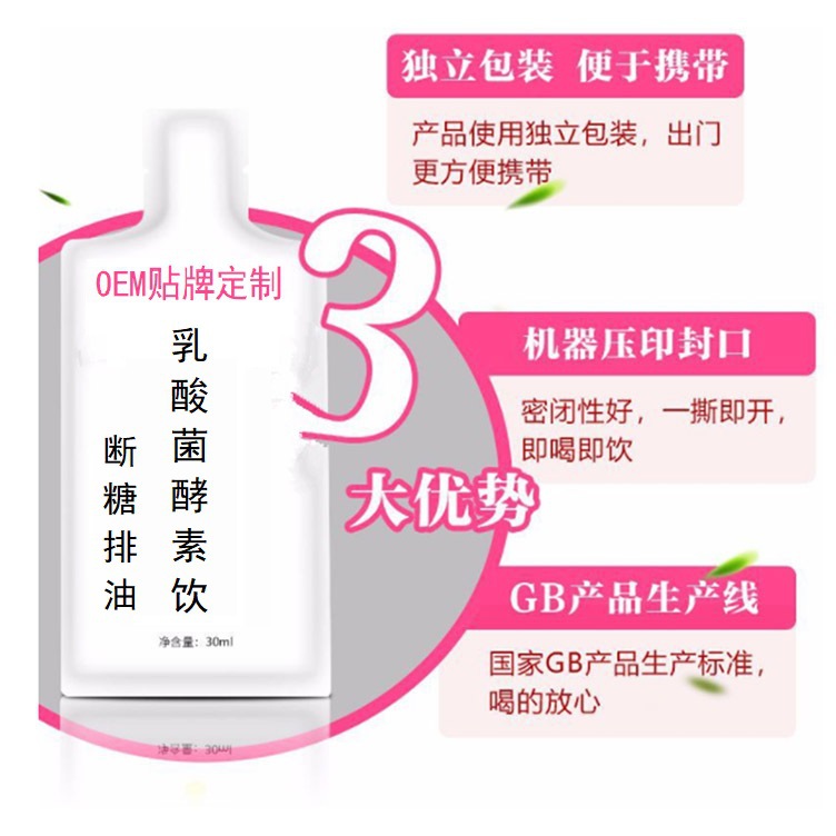 果蔬酵素排油飲OEM代加工