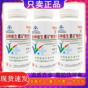多種維生素礦物質片代加工貼牌OEM/ODM
