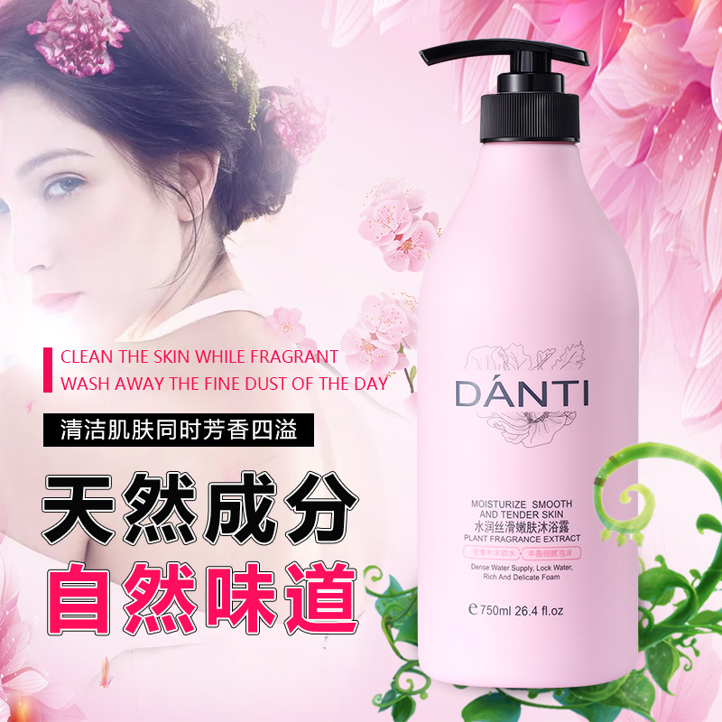 水潤(rùn)絲滑嫩膚沐浴露代加工貼牌OEM/ODM