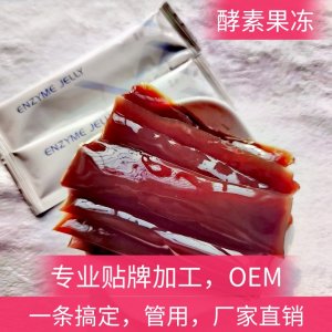 酵素果凍水蜜桃味oemOEM代加工
