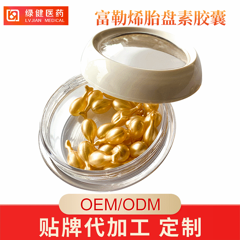 富勒烯胎盤素膠囊OEM/ODM定制代加工