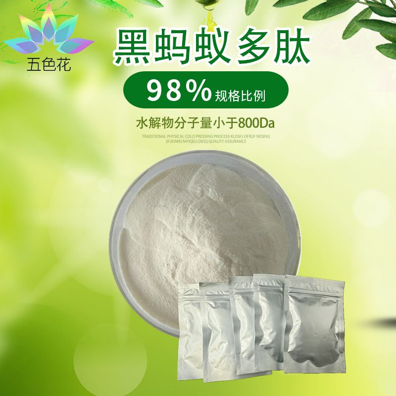 黑螞蟻多肽代加工貼牌OEM/ODM