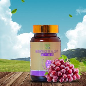 葡萄味益生元壓片糖果可OEM/ODM代工