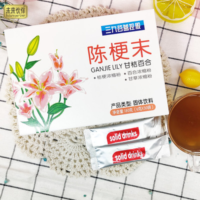 陳梗末粉甘桔百合山楂橘皮甘草粉OEM代加工