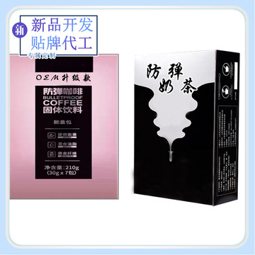 防反彈咖啡奶茶OEM代加工