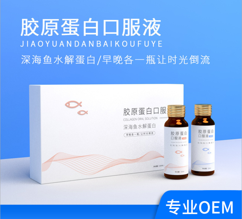 魚膠原蛋白口服液代加工貼牌OEM/ODM