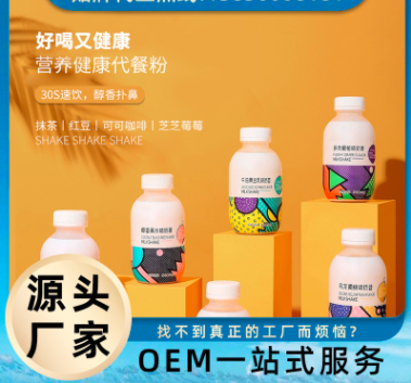 搖搖瓶營養(yǎng)飽腹酵素OEM代加工