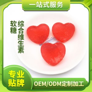 綜合果蔬酵素軟糖貼牌OEM/ODM