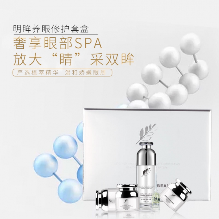 明眸養眼修護套盒OEM/ODM定制代加工