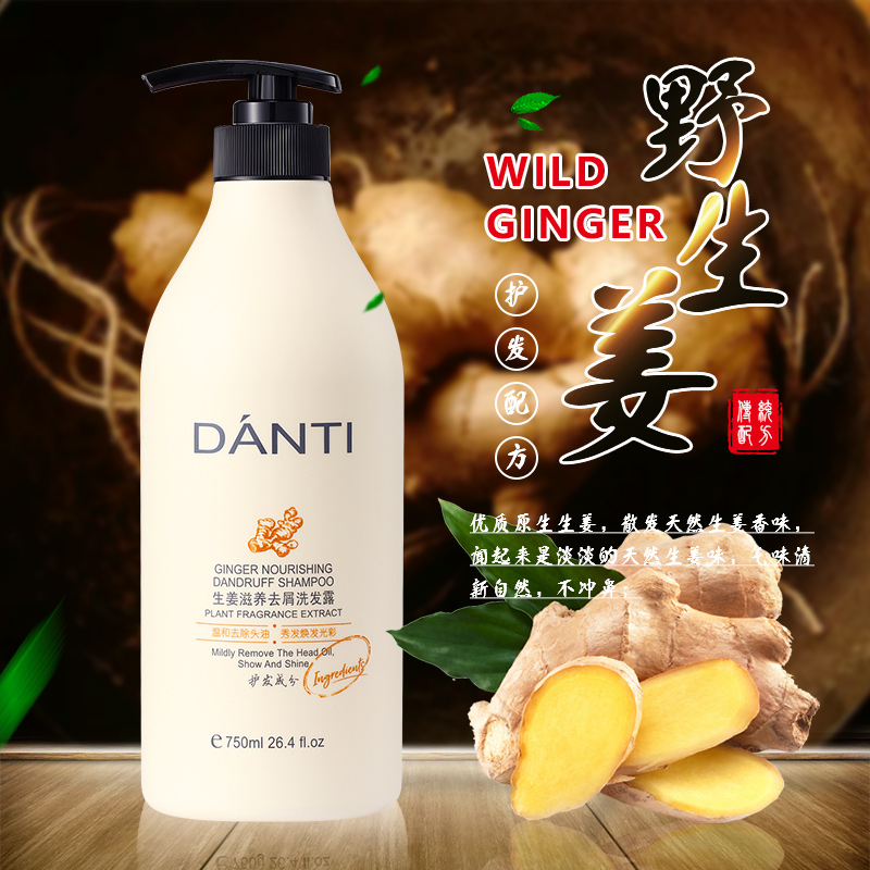生姜滋養去屑洗發乳OEM代加工