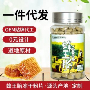 滇凰分銷蜂王胎片凍干粉片貼牌定制代加工
