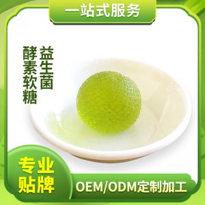 膠原蛋白軟糖可OEM/ODM代工