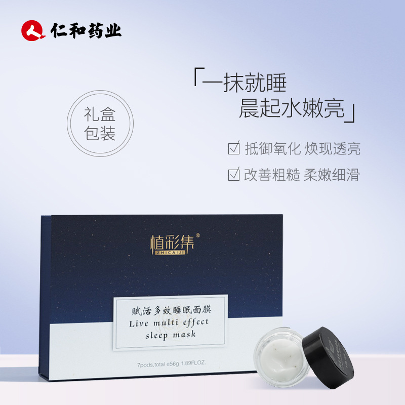 肌膚晚安凍膜貼牌定制代加工