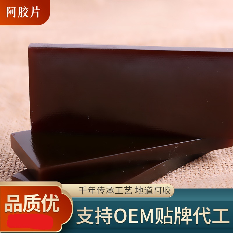 藍帽阿膠片貼牌定制代加工