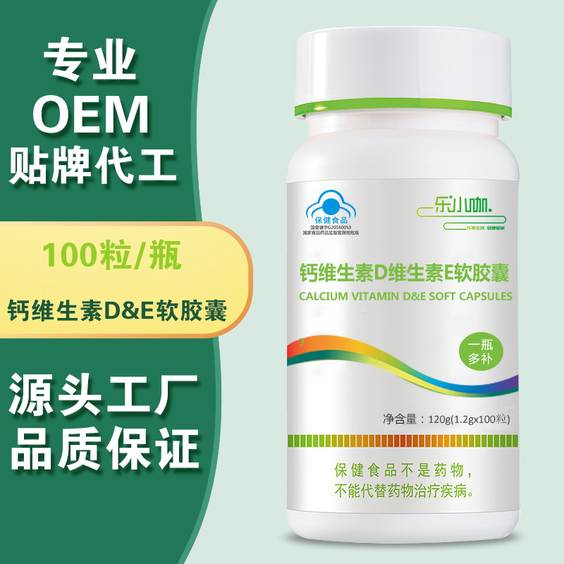 碳酸鈣維生素ED3高鈣膠囊貼牌OEM/ODM