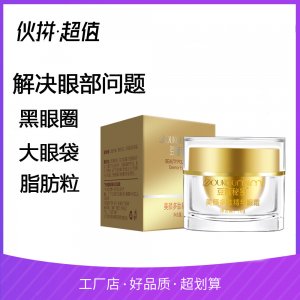 熬夜眼霜黑眼圈眼袋脂肪粒眼部精華補(bǔ)水保濕貼牌OEM/ODM