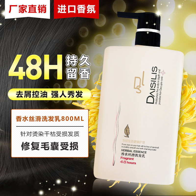 香水絲滑洗發(fā)乳貼牌定制代加工