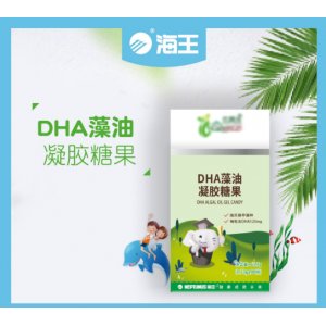 海王牌DHA藻油凝膠糖果OEM/ODM定制代加工