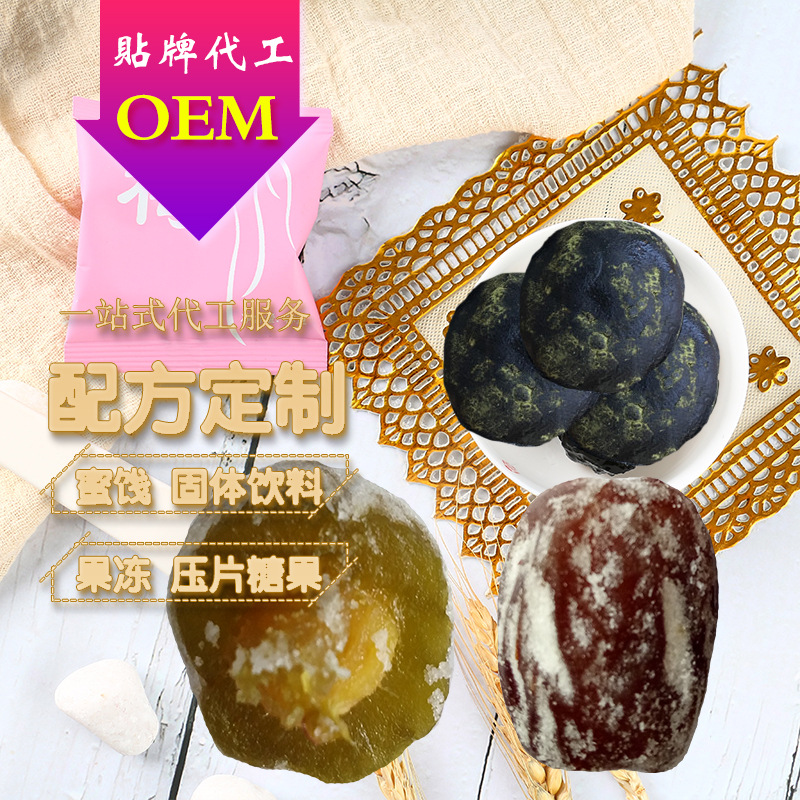 酵素梅OEM/ODM定制代加工