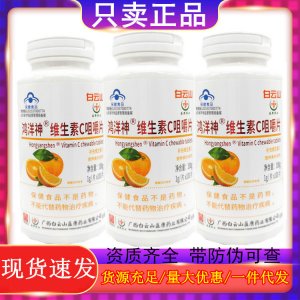 白云鴻洋神維生素C咀嚼片代加工貼牌OEM/ODM