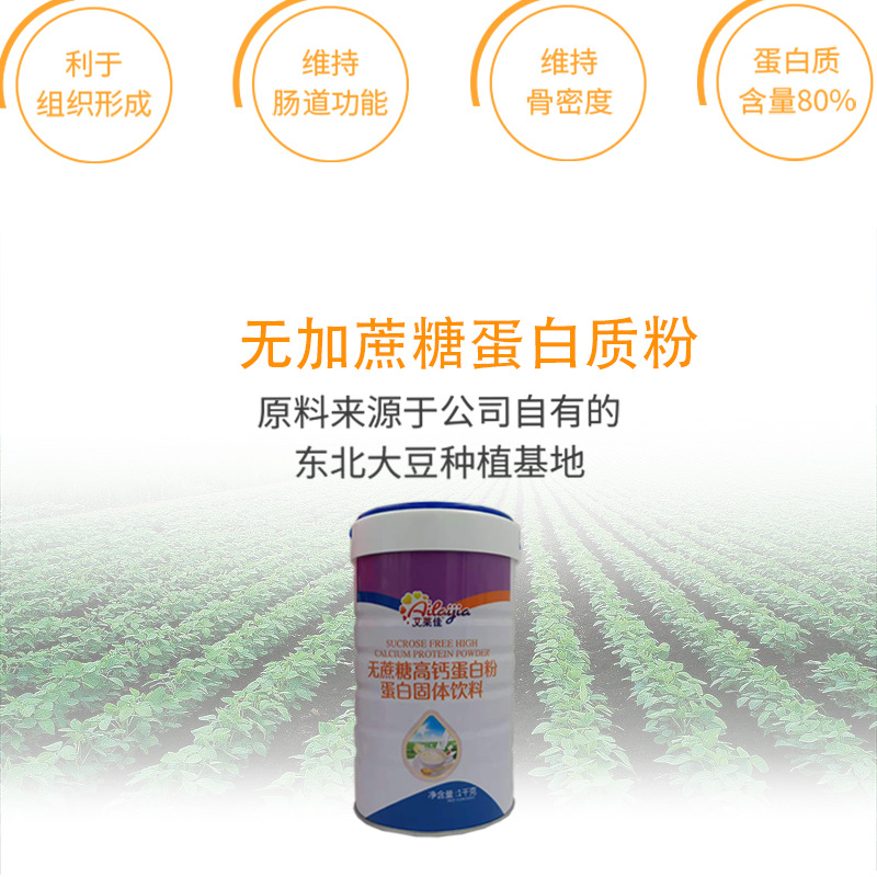 艾萊佳無庶糖蛋白質(zhì)粉代加工貼牌OEM/ODM