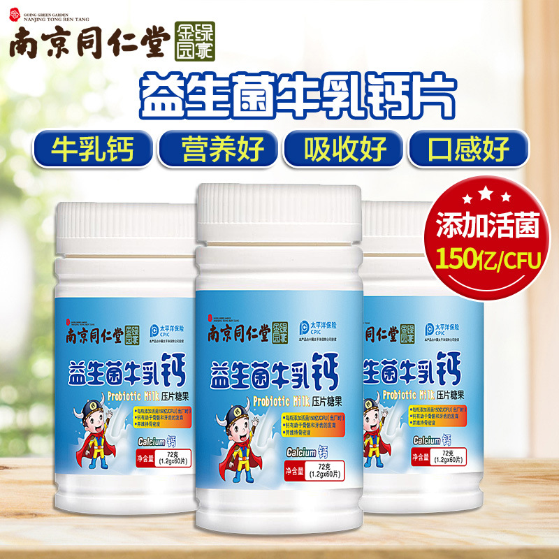 乳鈣片益生菌牛初乳鈣片貼牌OEM/ODM