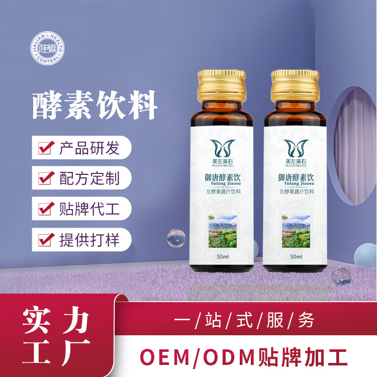 果蔬酵素飲料OEM/ODM代加工