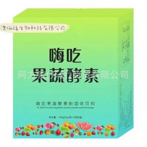 嗨吃果蔬酵素固體飲料OEM/ODM代加工