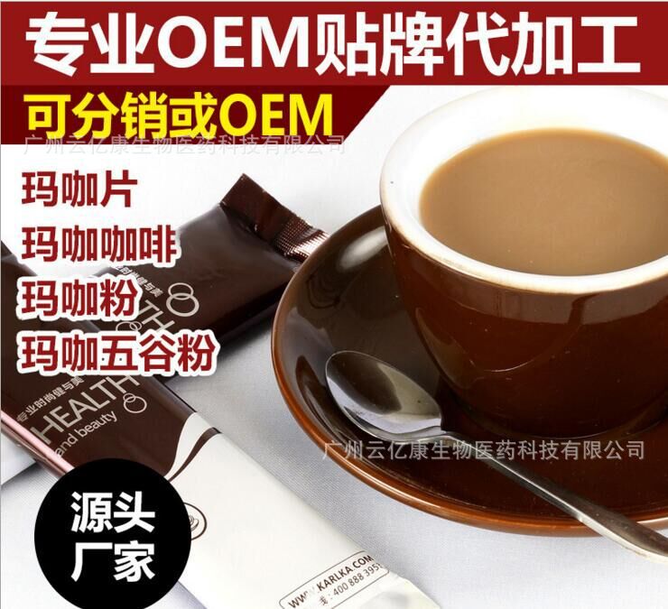 能量咖啡 男性保健咖啡代加工貼牌OEM/ODM