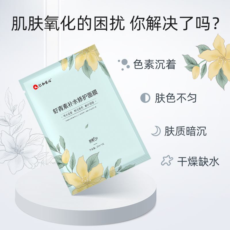 蝦青素保濕補水修護面膜可OEM/ODM代工