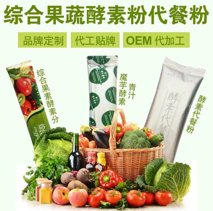 果蔬酵素粉 酵素粉OEM代加工