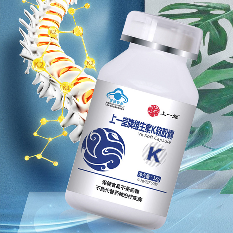 上一堂牌維生素K軟膠囊代加工貼牌OEM/ODM