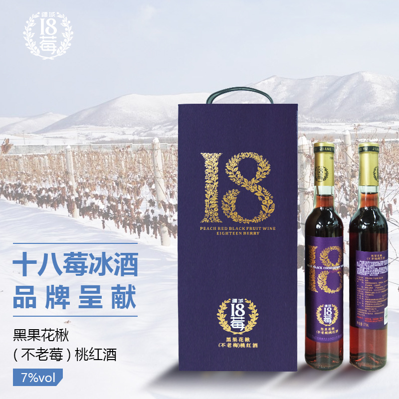 睿洋十八莓不老莓果酒貼牌定制代加工